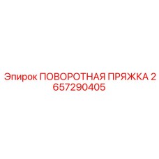 Элемент крепления страховочной системы для буровых станков