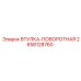 2658128760 Втулка-поворотная Epiroc