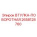 2658128760 Втулка-поворотная Epiroc