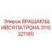 Изображение вращающегося патрона Epiroc артикул 3115321180