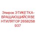 Маркировка вентилятора артикул 2658258937 производитель Epiroc