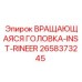 Оригинальная вращающаяся головка для буровых установок Epiroc