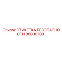 88000703 ЭТИКЕТКА БЕЗОПАСНОСТИ | Epiroc