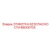 Предупреждающий знак вращающихся механизмов 88000703 Epiroc