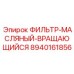 Центробежный фильтр для масла Epiroc артикул 8940161856