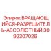Изображение Вращающегося Разрешителя-Абсолютного Epiroc для буровых установок, артикул 3092307026