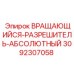 Изображение Вращающегося Разрешителя-Абсолютного Epiroc для буровых установок, артикул 3092307058
