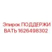 1626498302 ПОДДЕРЖИВАТЬ Epiroc