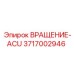 Аккумулятор ВРАЩЕНИЕ-ACU Epiroc артикул 3717002946