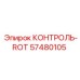 57480105 КОНТРОЛЬ-ROT Epiroc