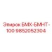 9852052304 БМХ-БМНТ-100 Epiroc