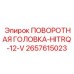 Высокомоментный компонент HITRQ-12-V 2657615023 производства Epiroc