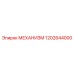 Механизм поворотного устройства арт. 1202644000