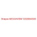 1202684300 МЕХАНИЗМ Epiroc