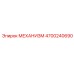 4700240690 МЕХАНИЗМ Epiroc