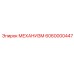6060000447 МЕХАНИЗМ Epiroc