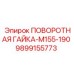 9899155773 ПОВОРОТНАЯ ГАЙКА-M155-190 Epiroc