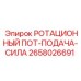 Оригинальный ротационный компонент Epiroc для буровых установок