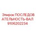 9106202234 ПОСЛЕДОВАТЕЛЬНОСТЬ-ВАЛ Epiroc
