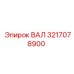 3217078900 ВАЛ Epiroc