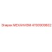 4700909602 МЕХАНИЗМ Epiroc