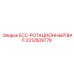 3312509778 ECC-РОТАЦИОННЫЙ ВАЛ Epiroc