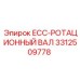 3312509778 ECC-РОТАЦИОННЫЙ ВАЛ Epiroc