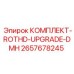 Модернизационные компоненты для буровых машин Epiroc DM-серии
