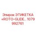1079992761 ЭТИКЕТКА +ROTO-GLIDE Epiroc
