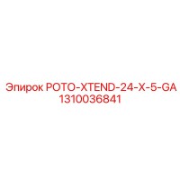 1310036841 РОТО-XTEND-24-X-5-GA Эпирок