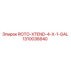 1310036840 ROTO-XTEND-4-X-1-GAL Эпирок