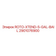Фото барабана ROTO-XTEND-5-GAL-BAIL артикул 2901076900 от Epiroc