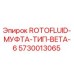 Муфта для буровой установки Epiroc артикул 5730013065