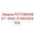 Смазочная система для буровых станков артикул 2901004510