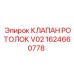 Клапан для гидросистем буровых станков артикул 1624660778