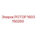 Стандартный ротор для буровых установок артикул 1603150260