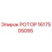 Ротор Epiroc артикул 1617505095