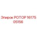 Фото оригинального ротора 1617505156 для техники Epiroc
