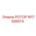 Роторный механизм 1617526574 Epiroc для глубокого бурения