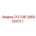 Фото ротора Epiroc с номером детали 2050520713, запасная часть для буровых машин