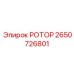Фото высоконагруженного ротора 2650726801 Эпирок