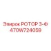 Фото трехфазного ротора Epiroc 470W724059 - современная деталь для буровых машин