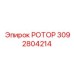 Усовершенствованный ротор 3092804214 для буровых комплексов Epiroc