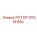 Ротор Epiroc артикул 3115191180 в комплектации для горных работ