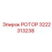 Изображение РОТОРА Epiroc 3222313238 для буровых машин