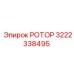 РОТОР Epiroc 3222338495 - запасная часть для буровых установок