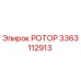 Оригинальный ротор Epiroc артикул 3363112913