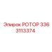 Оригинальный ротор Epiroc 3363113374