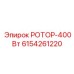 Ротор-400Вт Epiroc часть 6154261220 для буровых установок