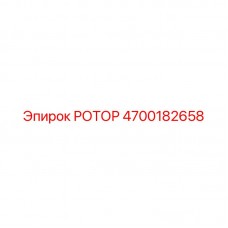 Оригинальный ротор 4700182658 Epiroc